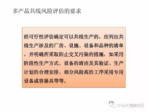 多產(chǎn)品共線生產(chǎn)風(fēng)險(xiǎn)評(píng)估技術(shù)及其推廣策略